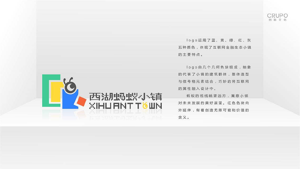 杭州西湖蚂蚁小镇-品牌VIS设计（图ZMjcxNzA1Njg0） - Logo - 站酷设计师谷朴CRUPO原创素材 - 站酷ZCOOL