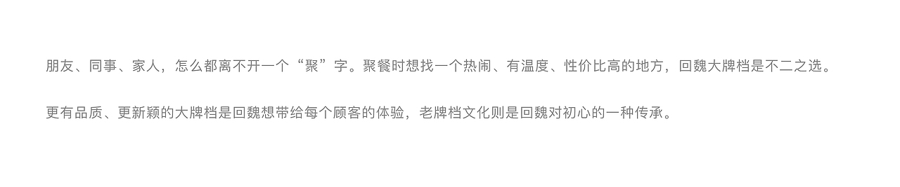 案例｜回魏大牌档·品牌升级（图ZMjc2MzI3NTk2） - 品牌 - 站酷设计师StudioJU聚品牌原创素材 - 站酷ZCOOL