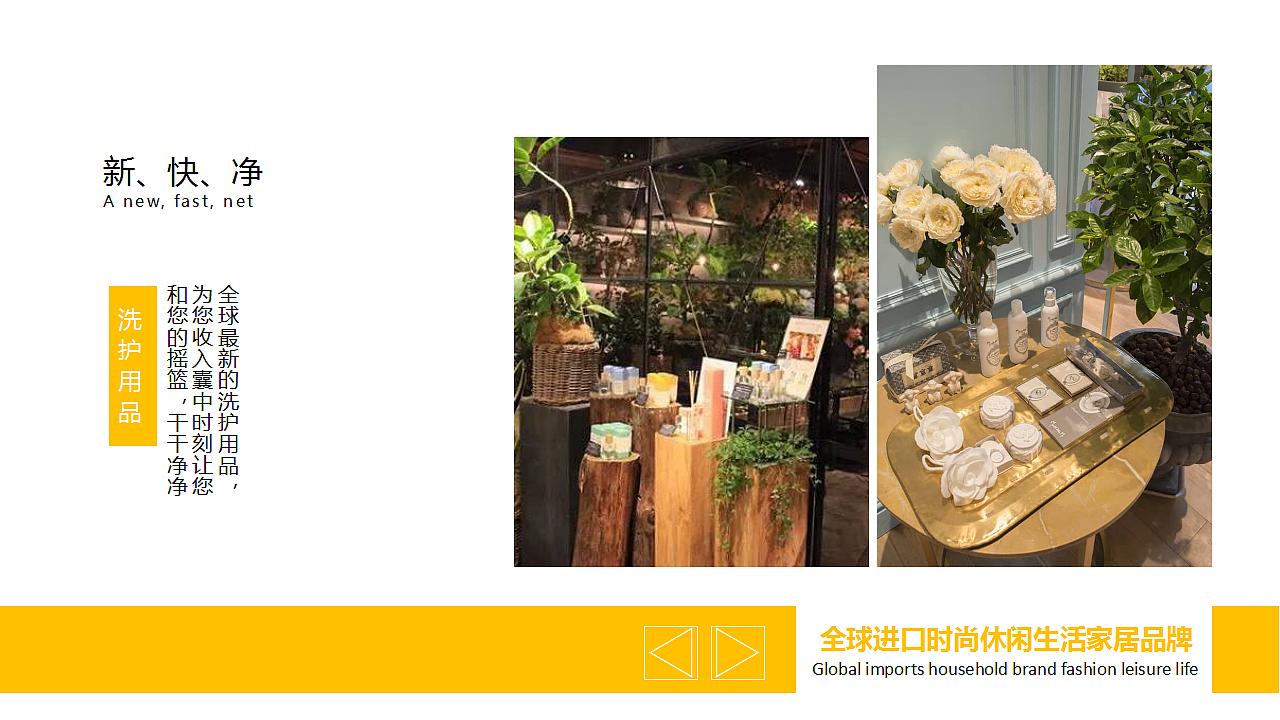 澜莎集品牌ppt设计3