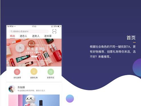 秘礼APP展示