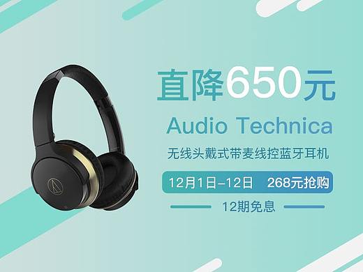 耳机banner广告设计