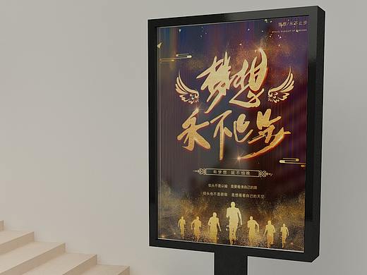 夢(mèng)想海報(bào)（個(gè)人主頁-ZNTE5NzE0MTI=） - 其他UI - 站酷設(shè)計(jì)師姍姍吃不飽原創(chuàng)素材 - 站酷ZCOOL