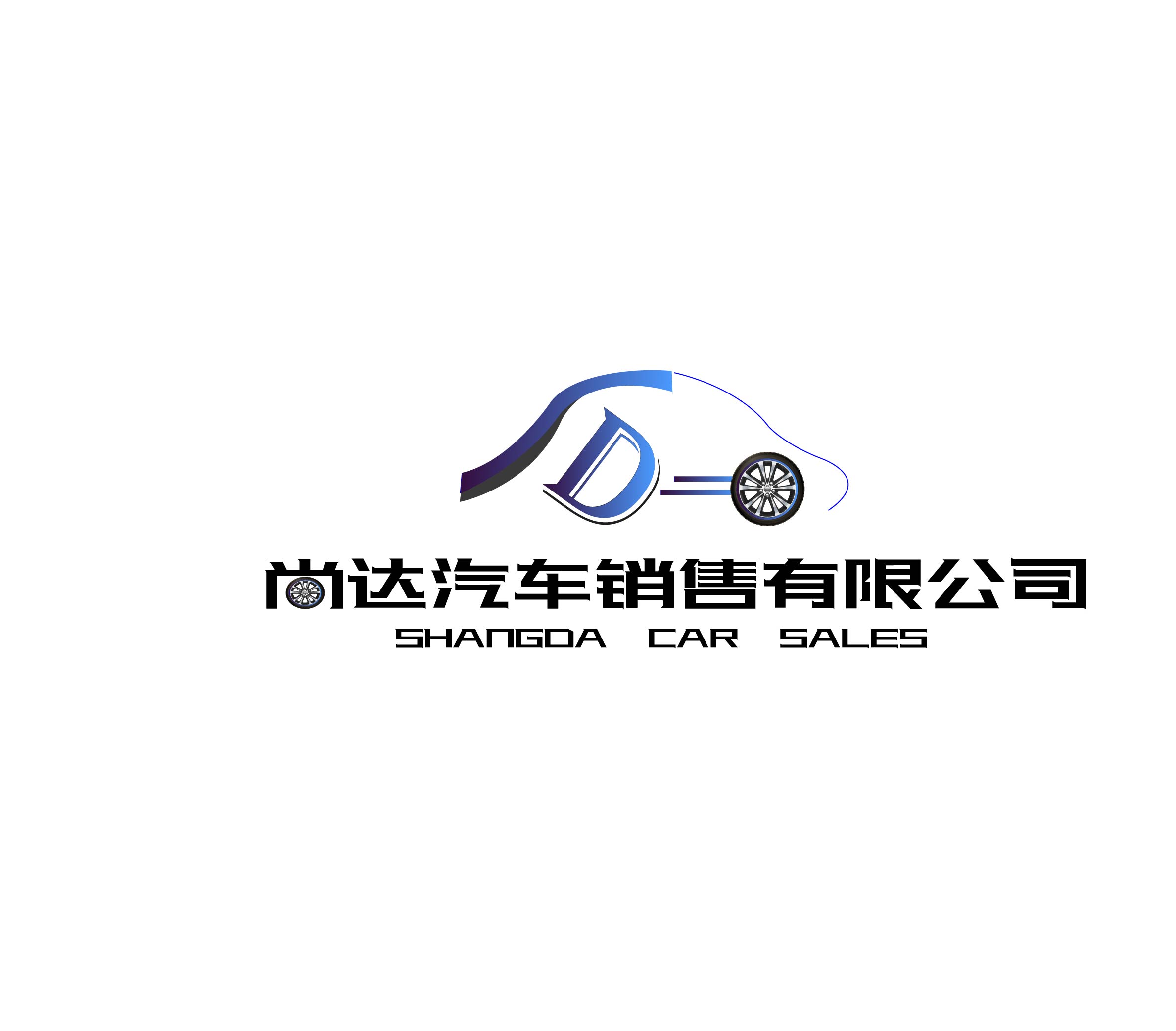 汽车销售公司logo/平面设计/vi设计/标志设计