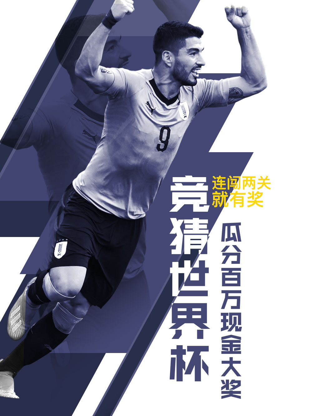 世界杯足球体育运动健身球星球赛宣传海报AP