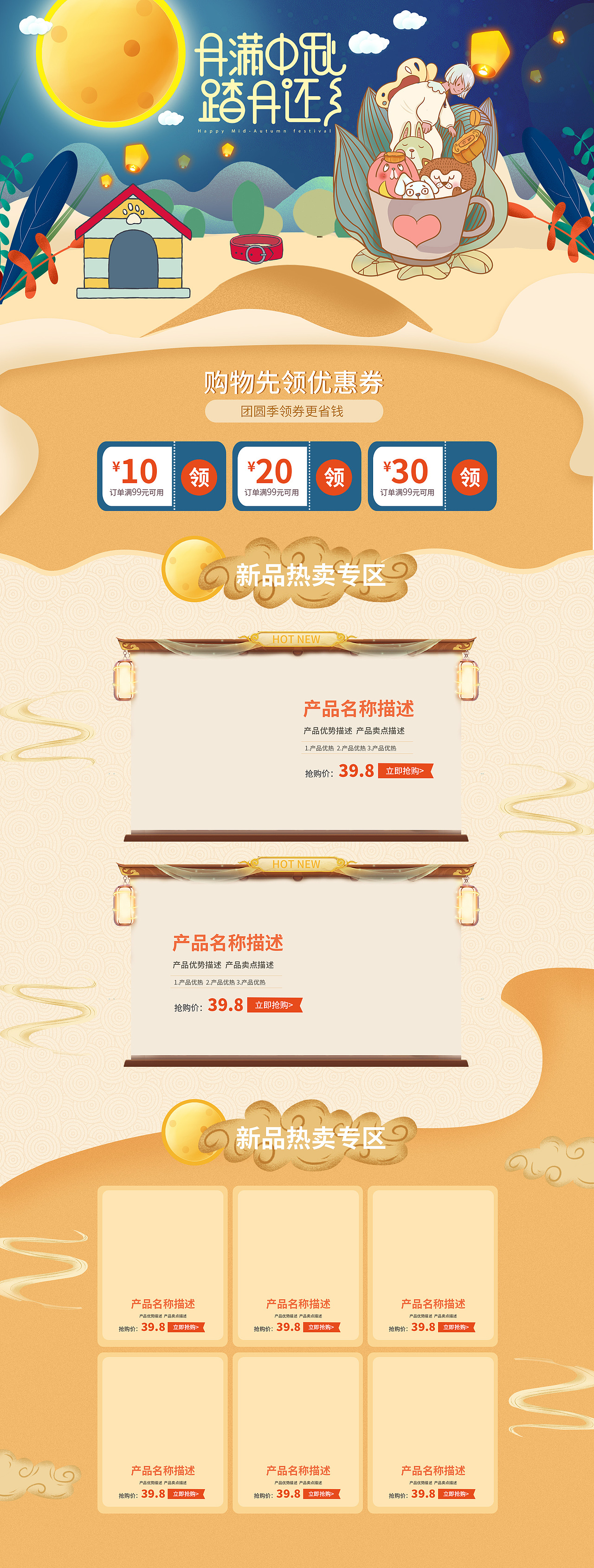 手绘插画中国风中秋首页