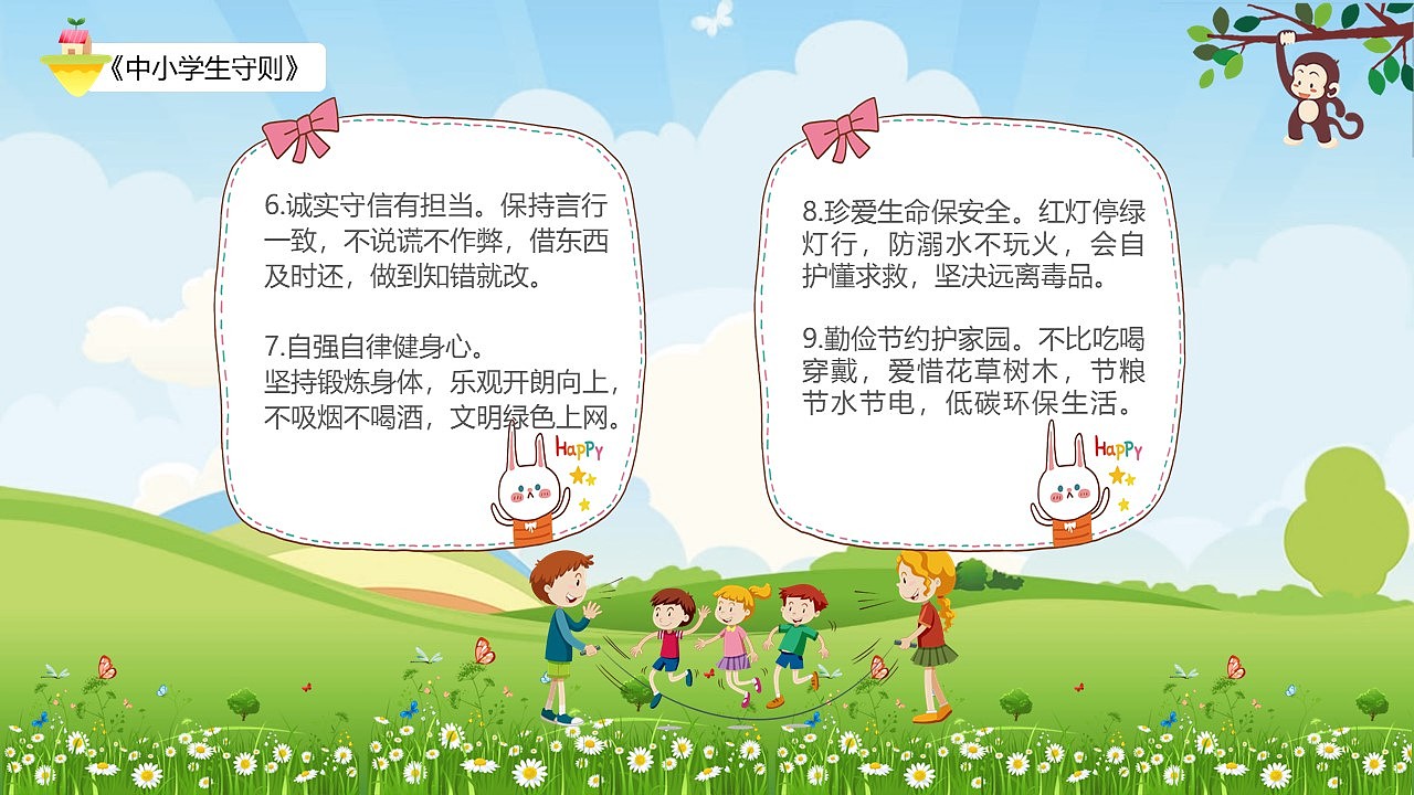 可爱卡通开学第一课安全教育PPT模板