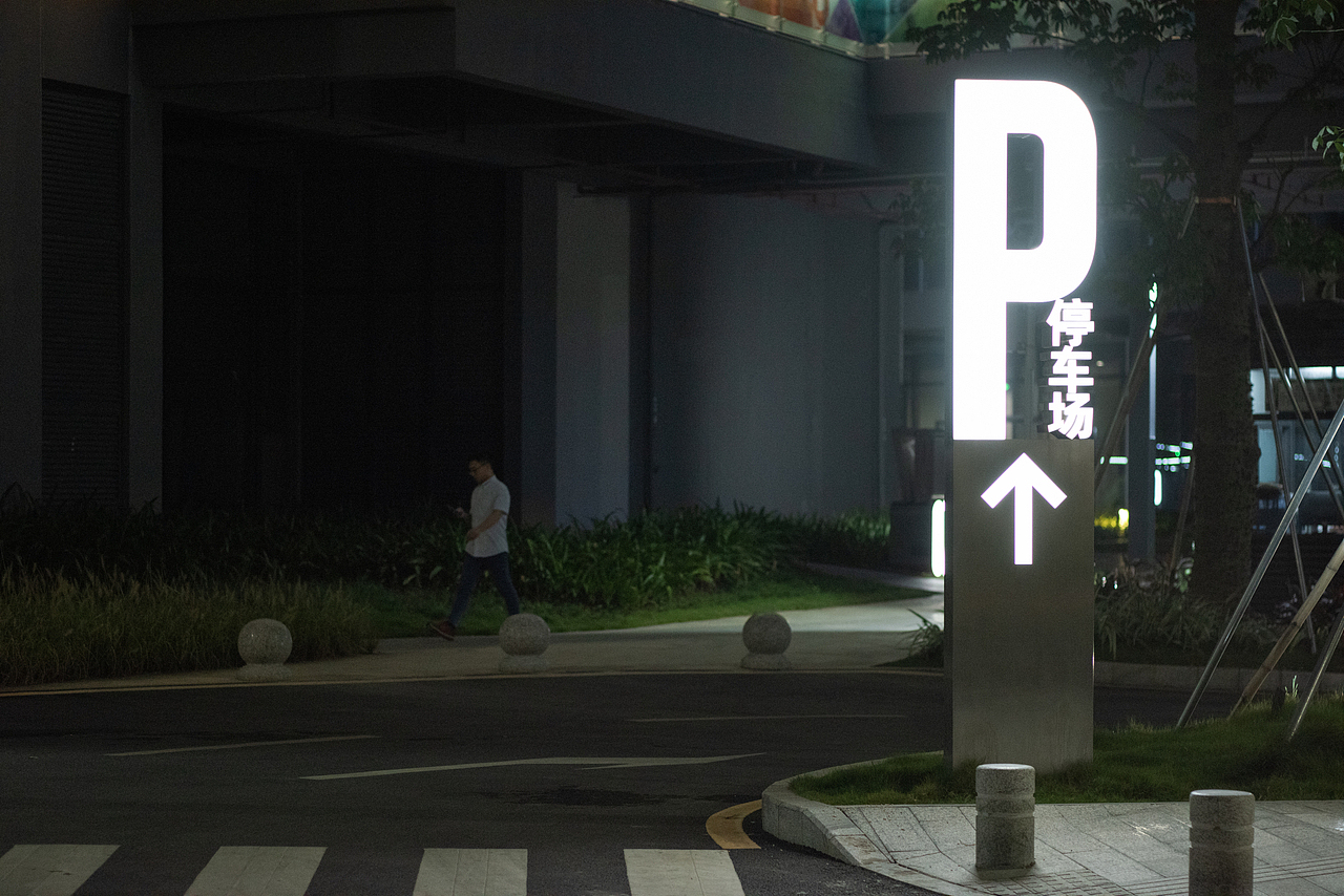 中科育成总部基地 - 导视设计