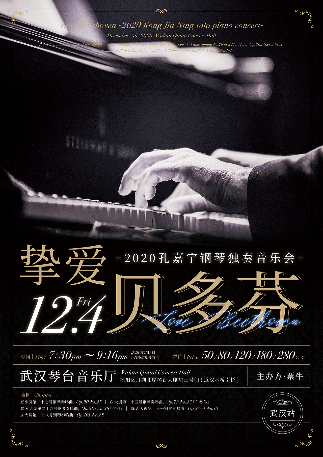 海报设计钢琴独奏音乐会