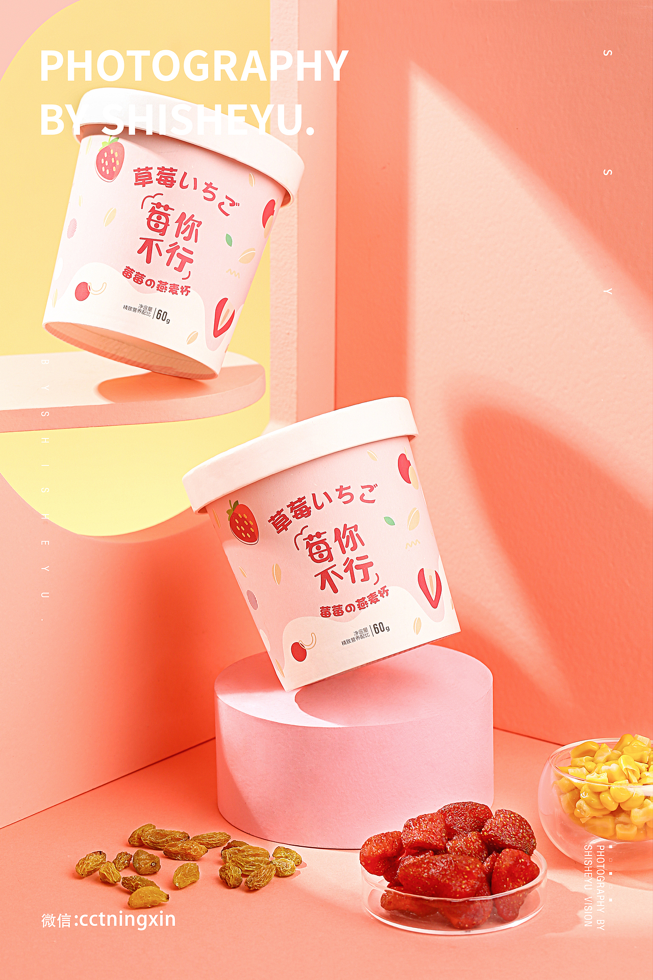 代餐拍摄、燕麦拍摄、美食拍摄~时摄语