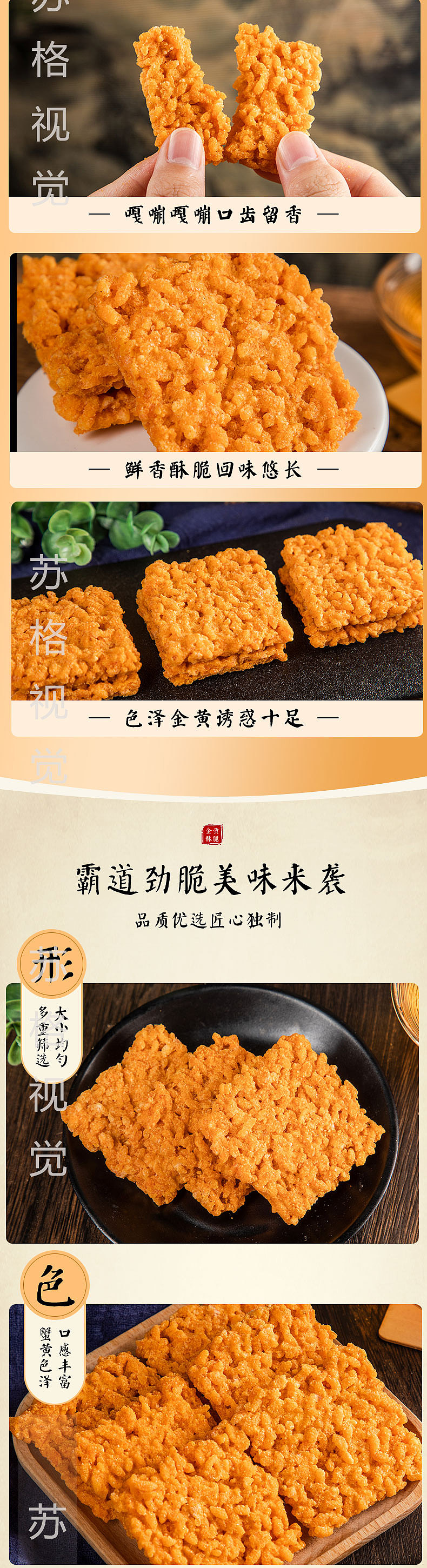 蟹黄锅巴拍摄（图ZMjc4MDA0MTcy） - 产品摄影 - 站酷设计师苏格视觉原创素材 - 站酷ZCOOL