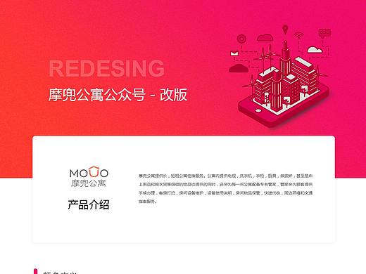 摩兜公寓公众号（个人主页-ZMjcyODEzOTI=） - APP界面 - 站酷设计师果粒橙Amy原创素材 - 站酷ZCOOL