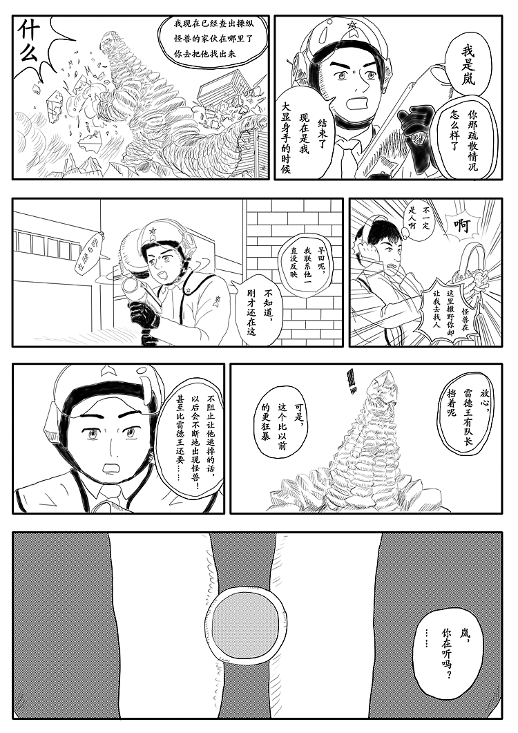 15年奥特曼同人01