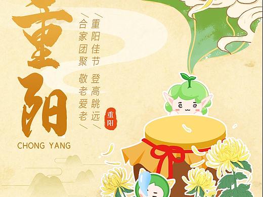 重陽(yáng)節(jié)海報(bào)（個(gè)人主頁(yè)-ZNTU4MTg5NjA=） - 商業(yè)插畫 - 站酷設(shè)計(jì)師愛喝奶茶的小肥龍?jiān)瓌?chuàng)素材 - 站酷ZCOOL