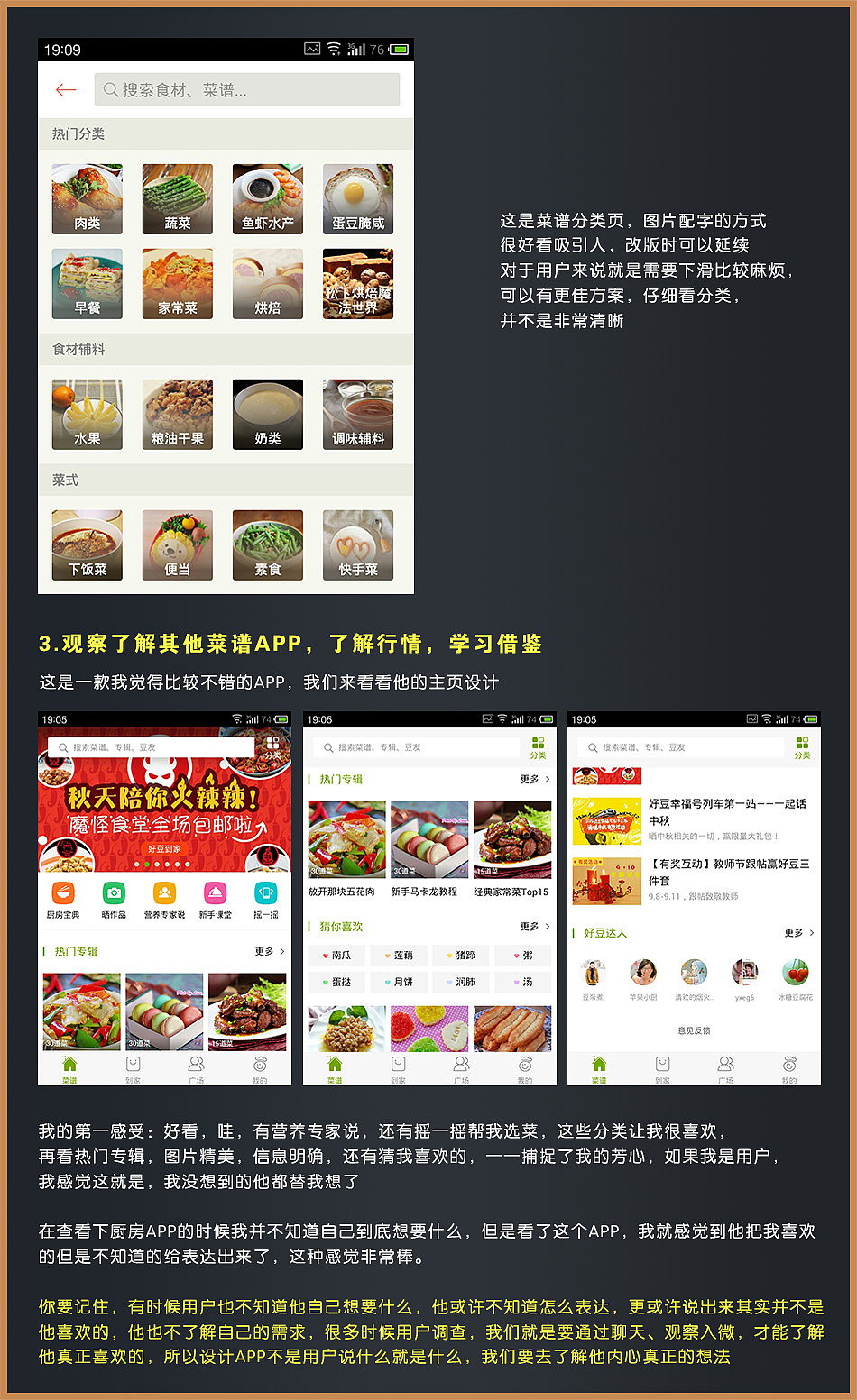 APP设计思路分享