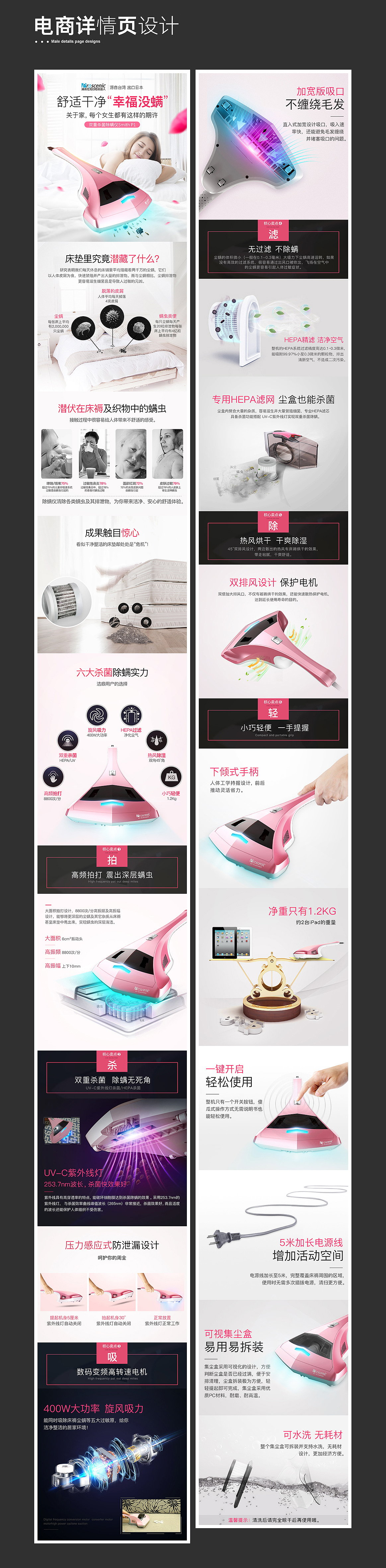 扫地机详情页合集
