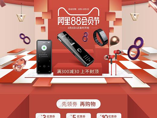 88會(huì)員節(jié)首頁（個(gè)人主頁-ZMzgyMTQ5NjA=） - 電商 - 站酷設(shè)計(jì)師也xu可能原創(chuàng)素材 - 站酷ZCOOL