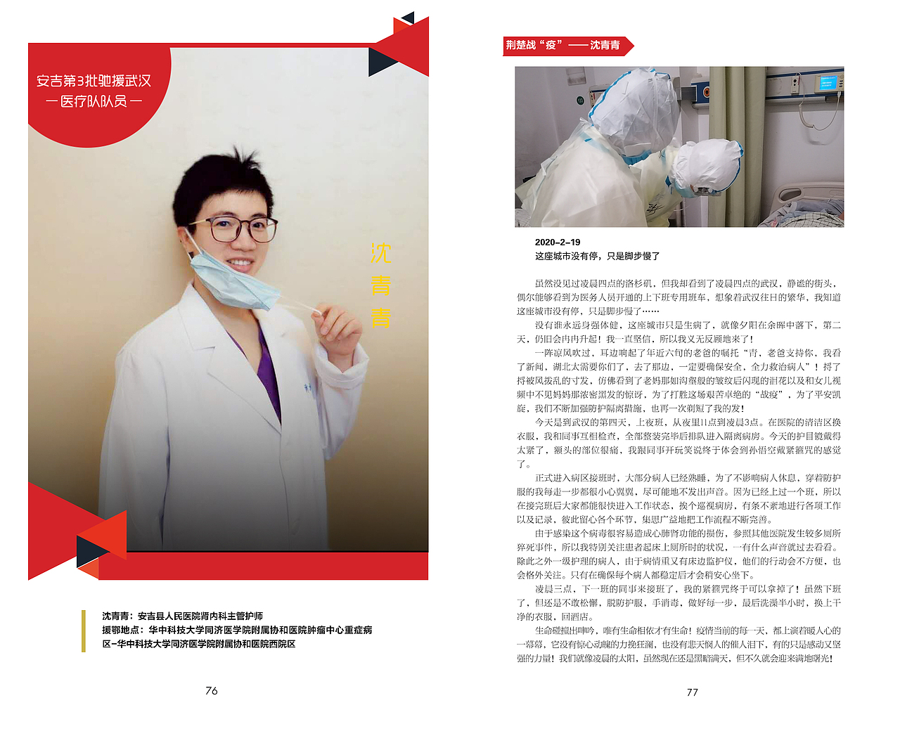抗疫情——逆行天使（图ZMjA3MjczMTU2） - 书籍/画册 - 站酷设计师hazel君君原创素材 - 站酷ZCOOL