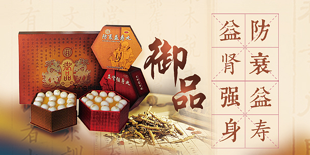 在同仁堂做的一些专题页、详情页、海报、主图等（图ZODA3MjU1OTI=） - 电商 - 站酷设计师Frederick_原创素材 - 站酷ZCOOL