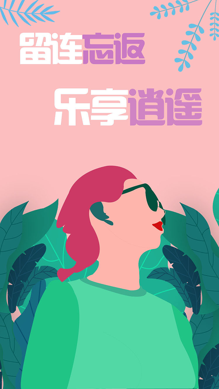 原创商业插画 插画练习