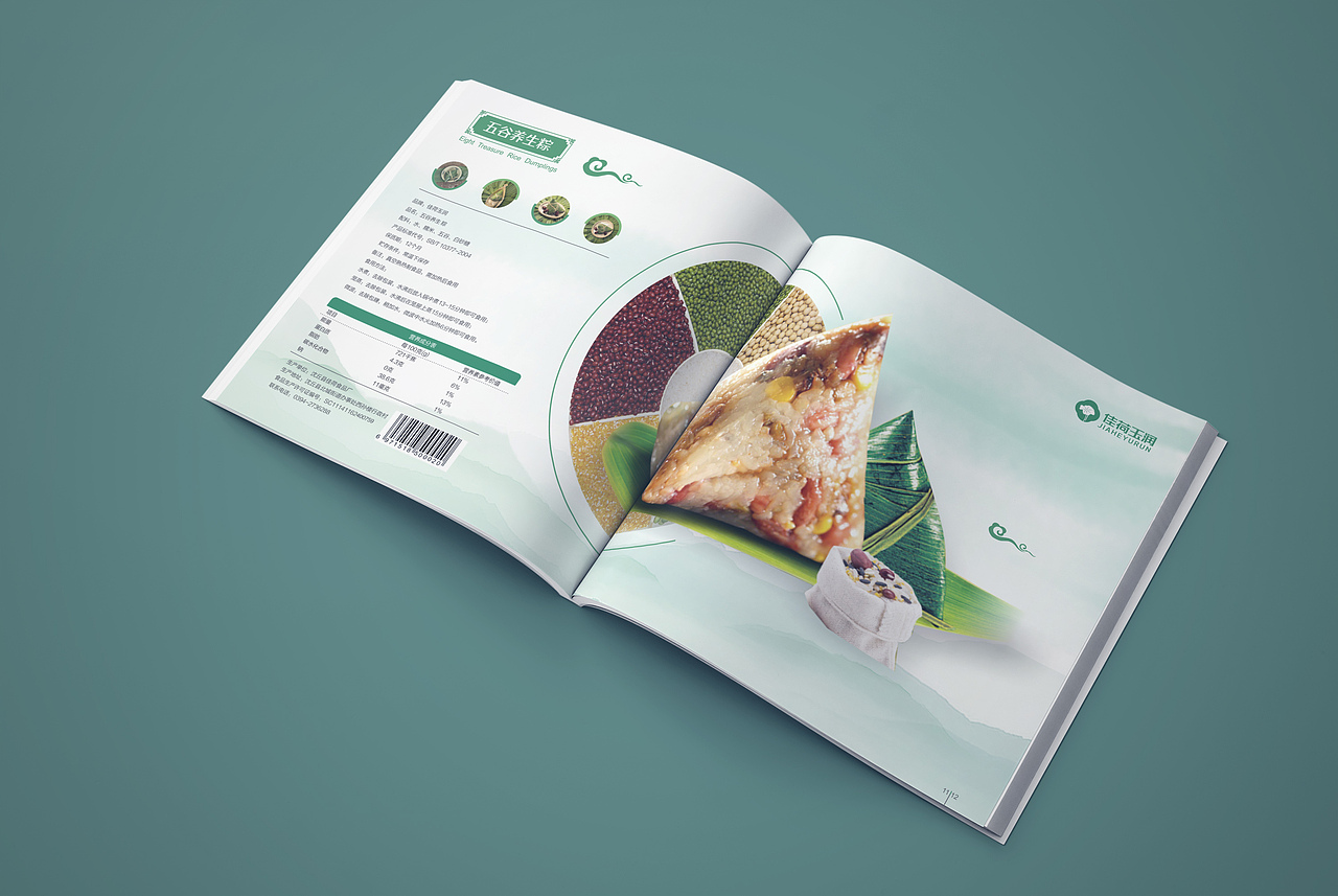 粽子画册 食品画册