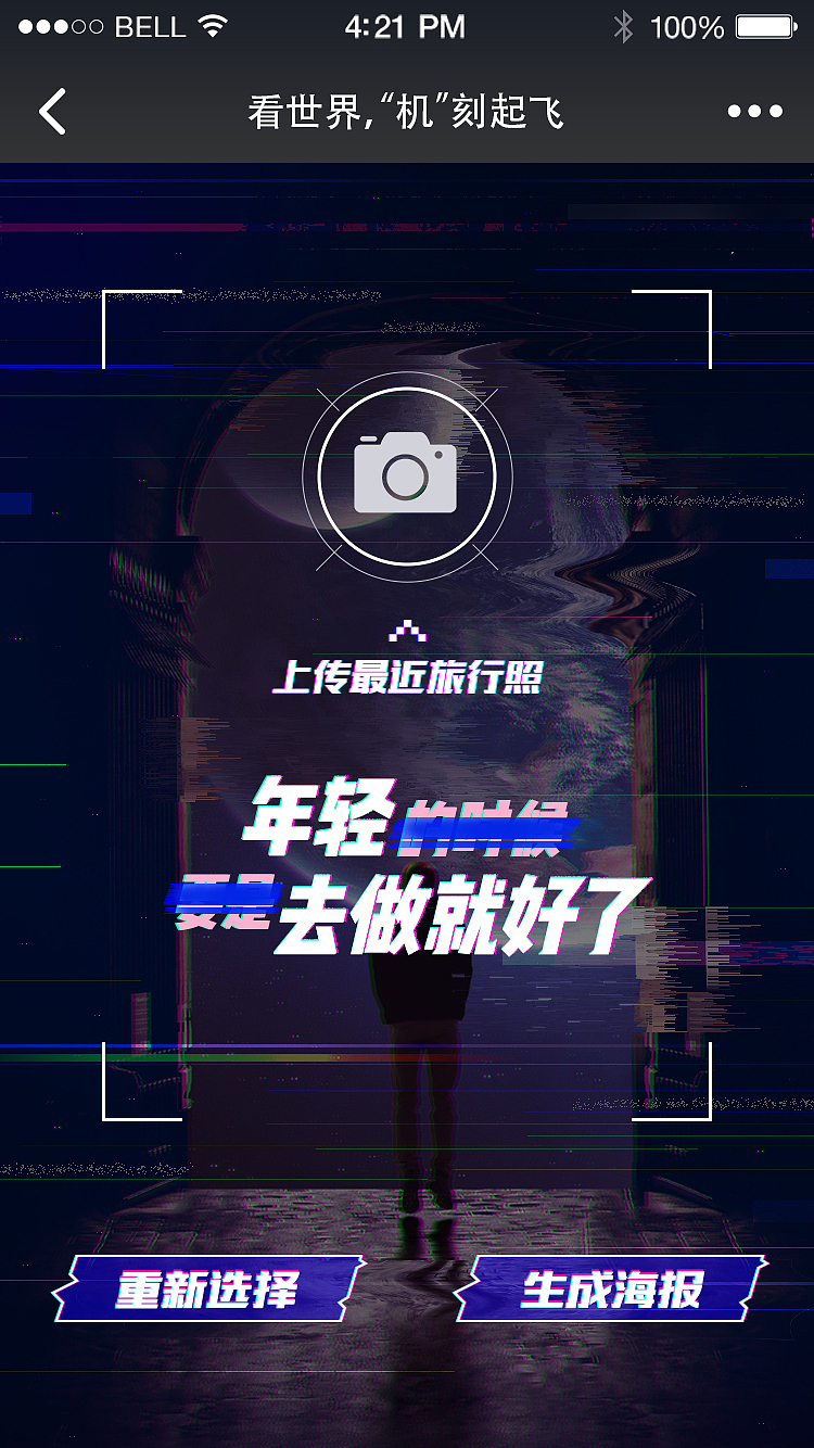 【wx】看世界，机刻起飞H5活动（图ZOTE5NzM5NjQ=） - 品牌 - 站酷设计师明天吃红烧肉原创素材 - 站酷ZCOOL