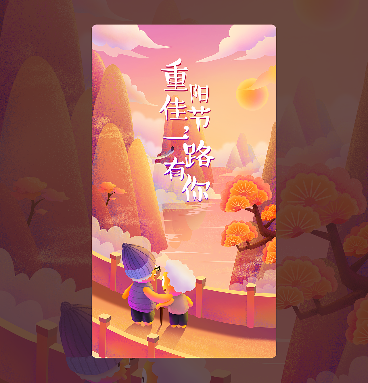 重阳节一副小插画嘤嘤嘤（图ZOTUxNDM0MDQ=） - 商业插画 - 站酷设计师言午玉原创素材 - 站酷ZCOOL