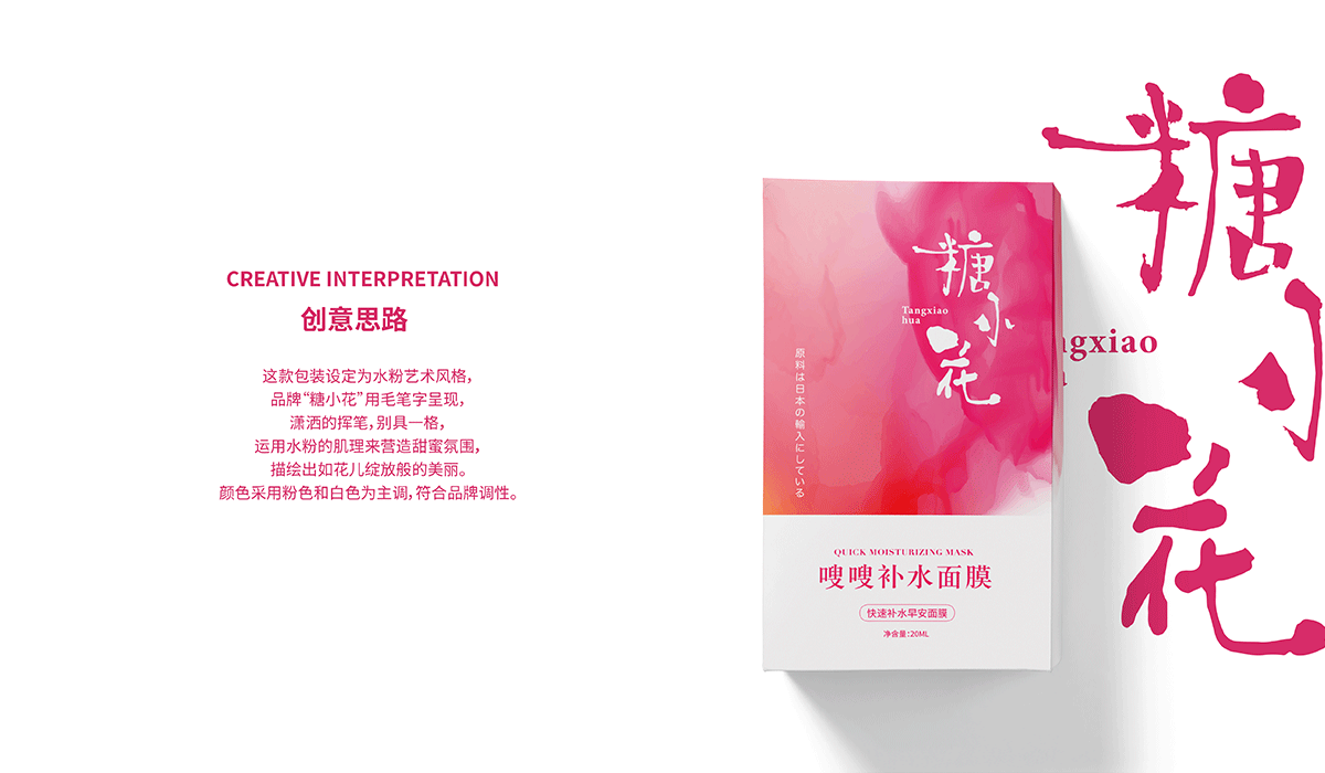 糖小花面膜品牌包装策划（图ZMTQzNDg5NzUy） - 品牌 - 站酷设计师MinMinZX原创素材 - 站酷ZCOOL