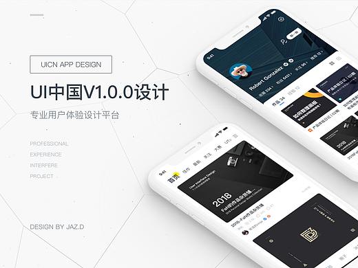 UI中国V1.0.0启动提案
