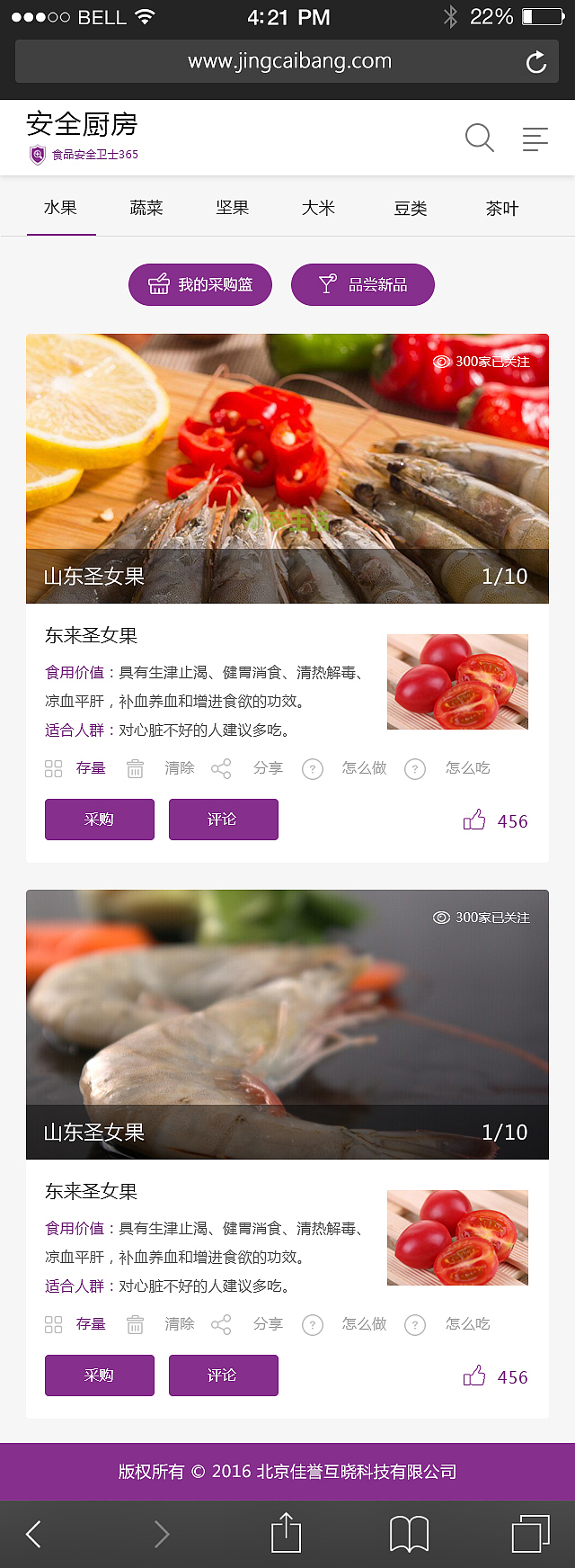 食品安全检测手机网站