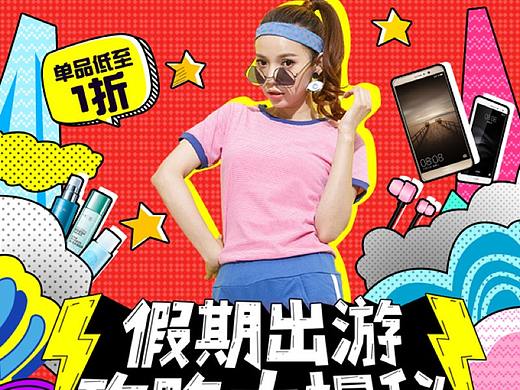 假期出游活动页