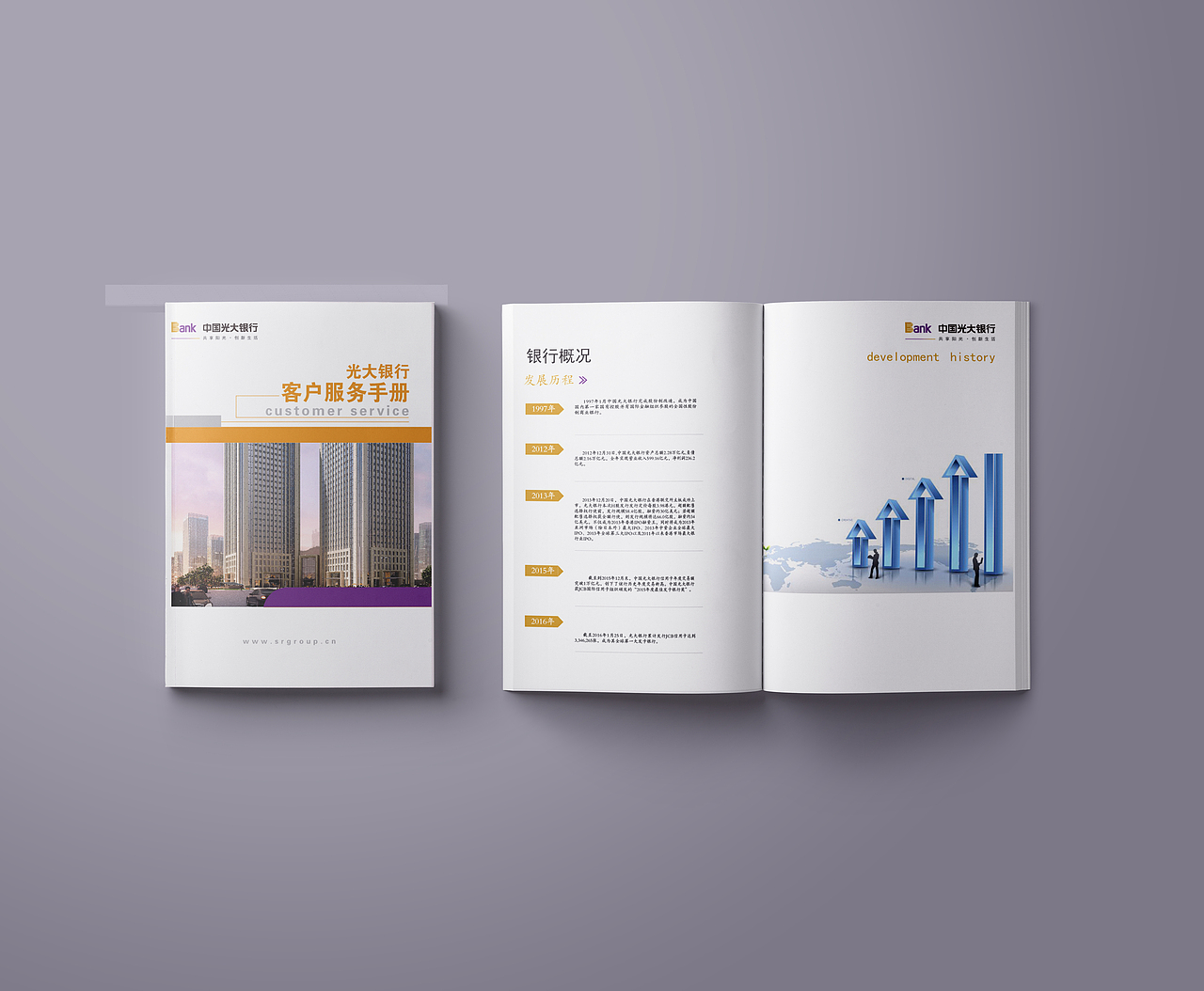 光大银行画册