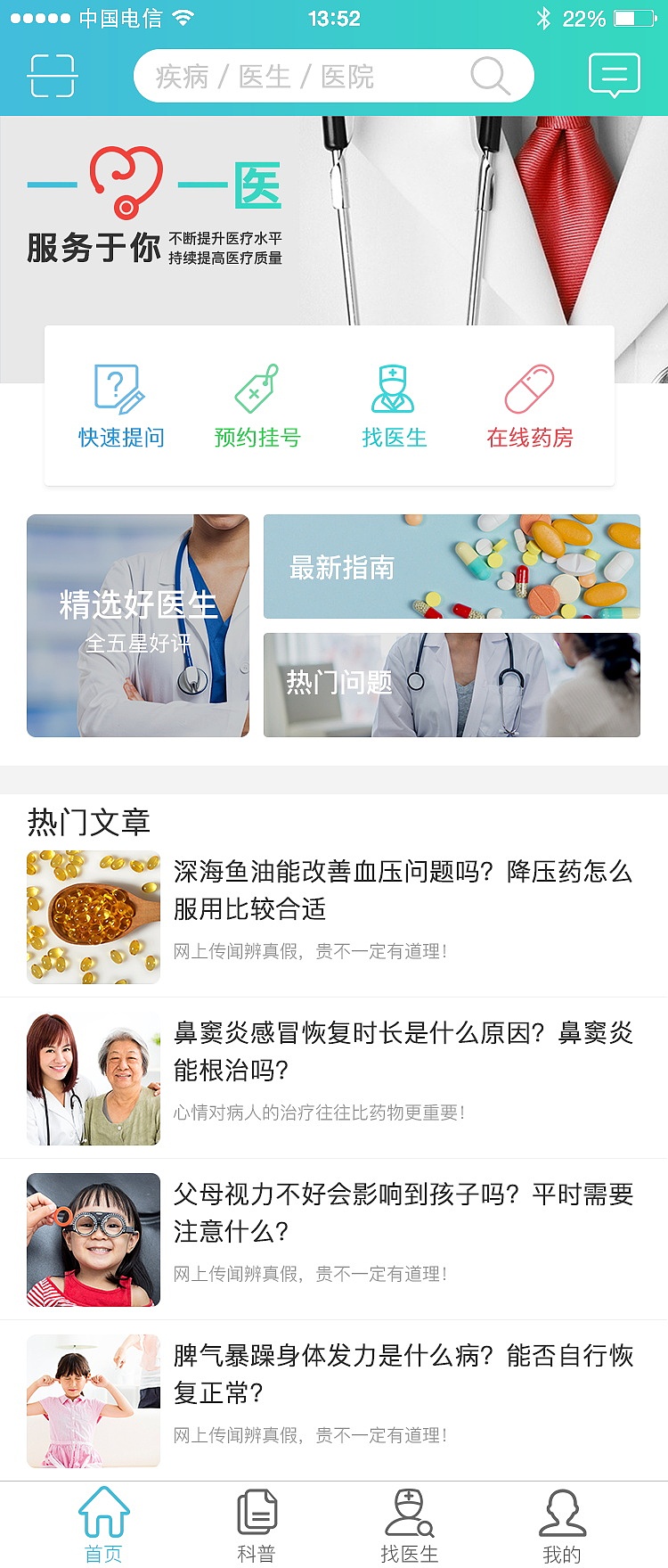 一心一医（图ZMTQwMTk1MDI0） - APP界面 - 站酷设计师Z35362890原创素材 - 站酷ZCOOL