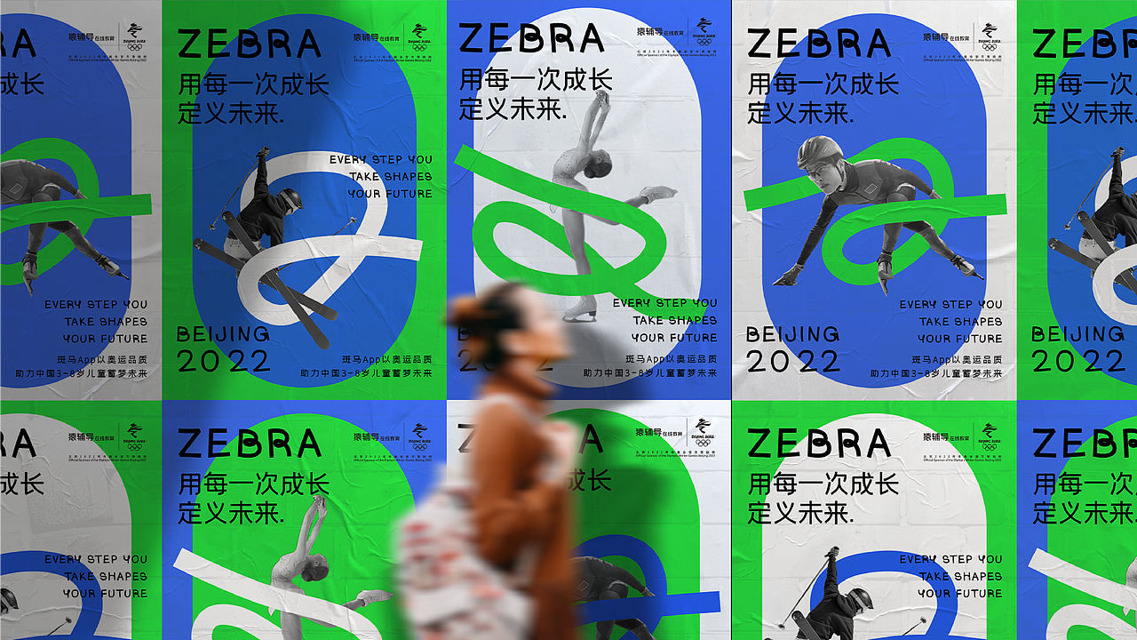 斑馬2022冬奧品牌視覺設(shè)計（圖ZMjkwMTQzODgw） - 品牌 - 站酷設(shè)計師柚子頭很大原創(chuàng)素材 - 站酷ZCOOL
