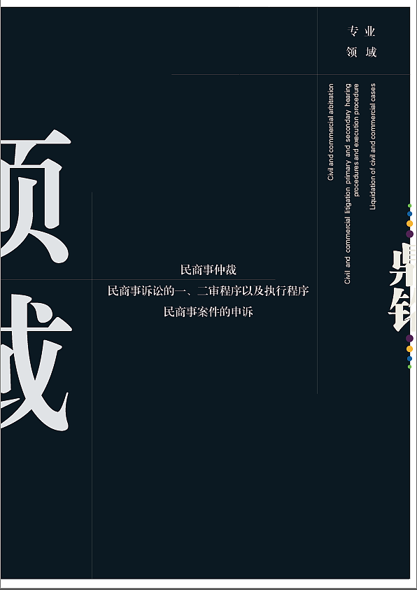 北斗鼎铭律师事务所简介（图ZNjAxMTc0ODQ=） - 书籍/画册 - 站酷设计师金轲原创素材 - 站酷ZCOOL