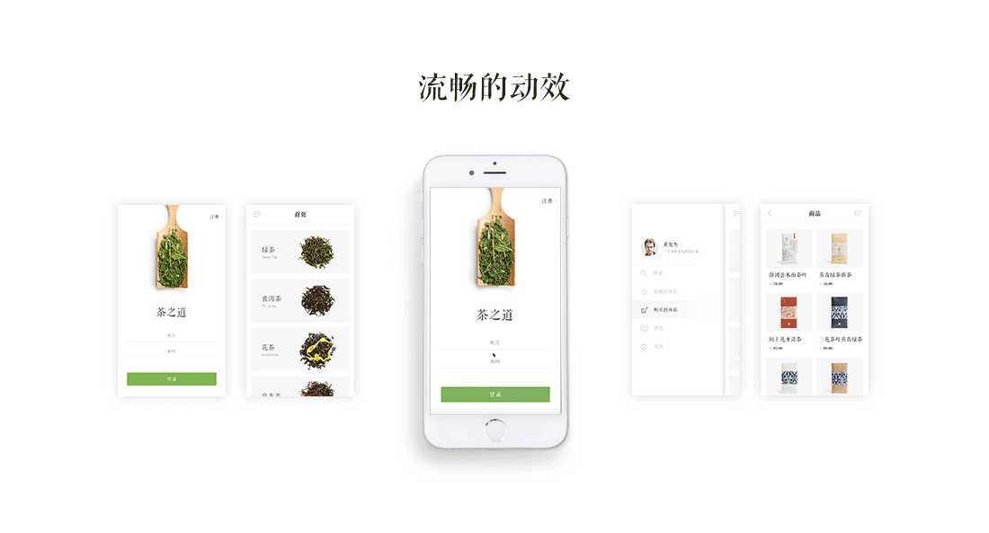 茶之道App设计（图ZNjM5NDMzNTY=） - APP界面 - 站酷设计师UILEO_原创素材 - 站酷ZCOOL