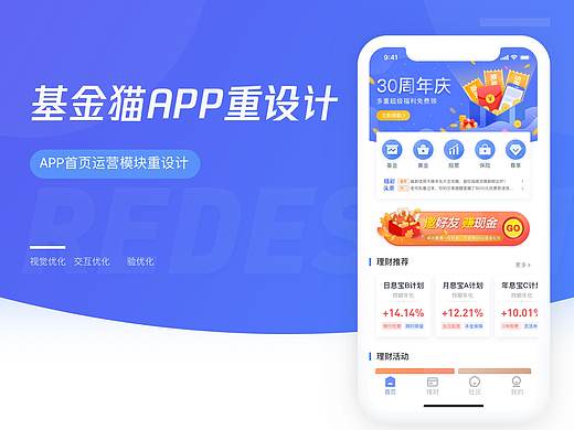 基金猫-首页优化重构