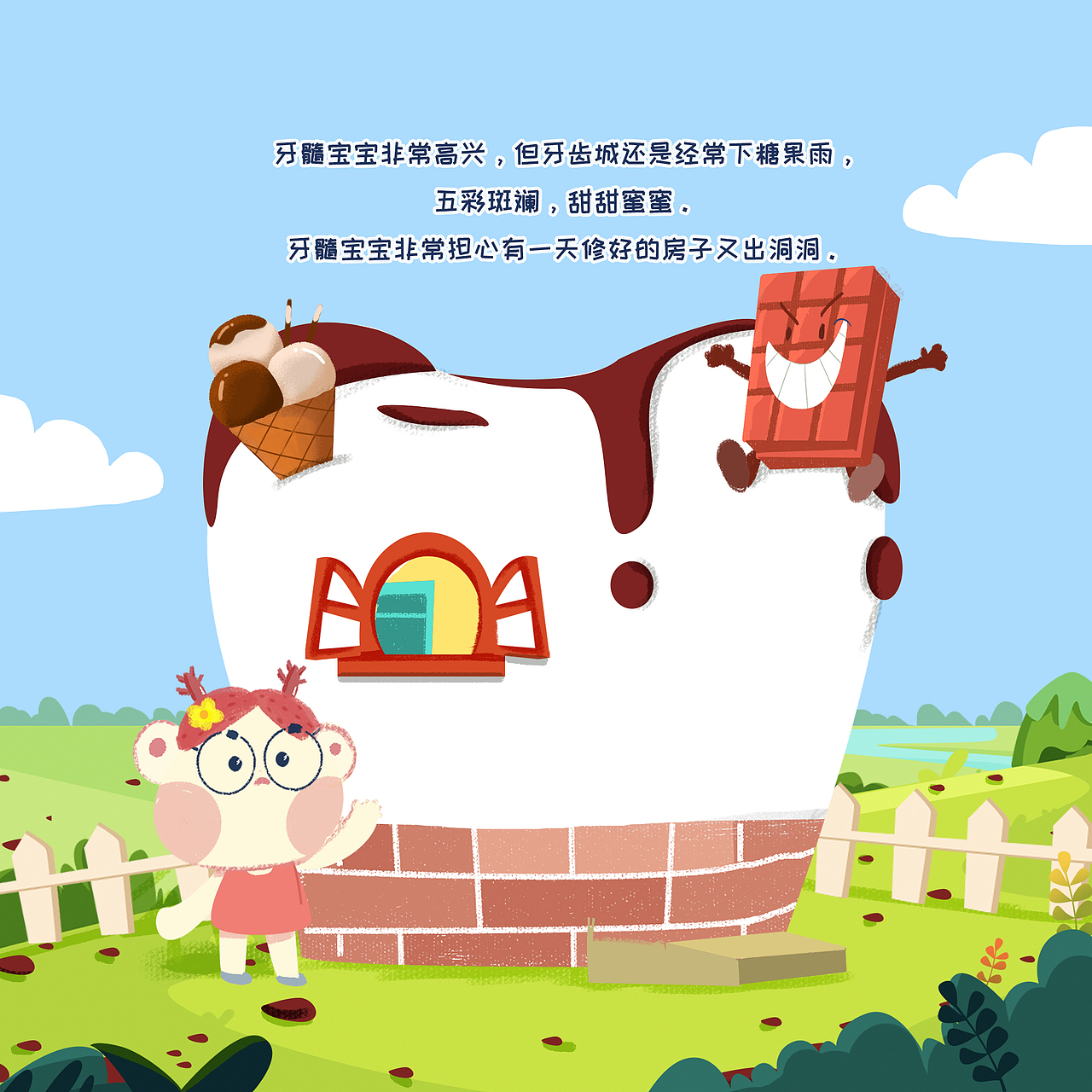 《牙齿城的糖果雨》（图ZMjg0NDU5Mzky） - 绘本 - 站酷设计师挑大粪的毛毛原创素材 - 站酷ZCOOL