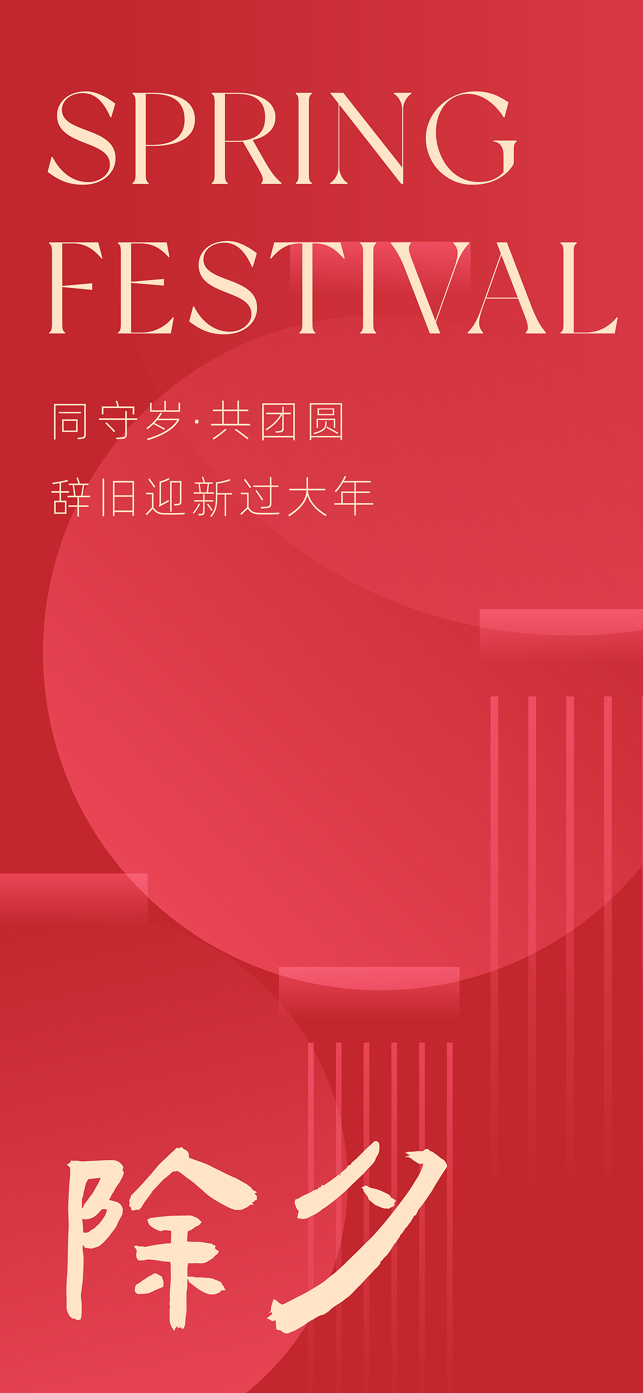春节系列概念海报（图ZMjg2NjQ4Njc2） - 海报 - 站酷设计师不透名先生原创素材 - 站酷ZCOOL
