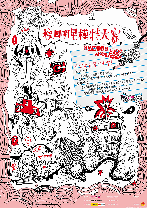 校园模特大赛&nbsp;海报