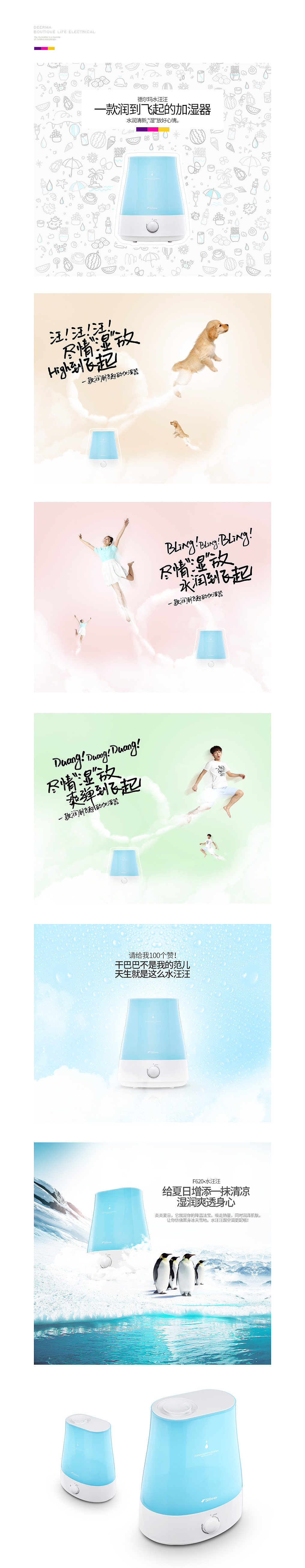 德尔玛新品DEM-F620加湿器详情（图ZMjg0OTk3MzI=） - 电商 - 站酷设计师Hey胖原创素材 - 站酷ZCOOL