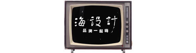 有颜有质，所以任性——海设计「大沁」剧场（图ZNjkyMDc1MTY=） - 品牌 - 站酷设计师萧远海品牌设计所原创素材 - 站酷ZCOOL
