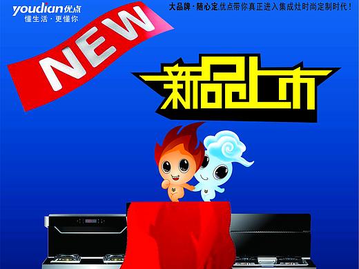 优点集成灶十大品牌代理招商海报