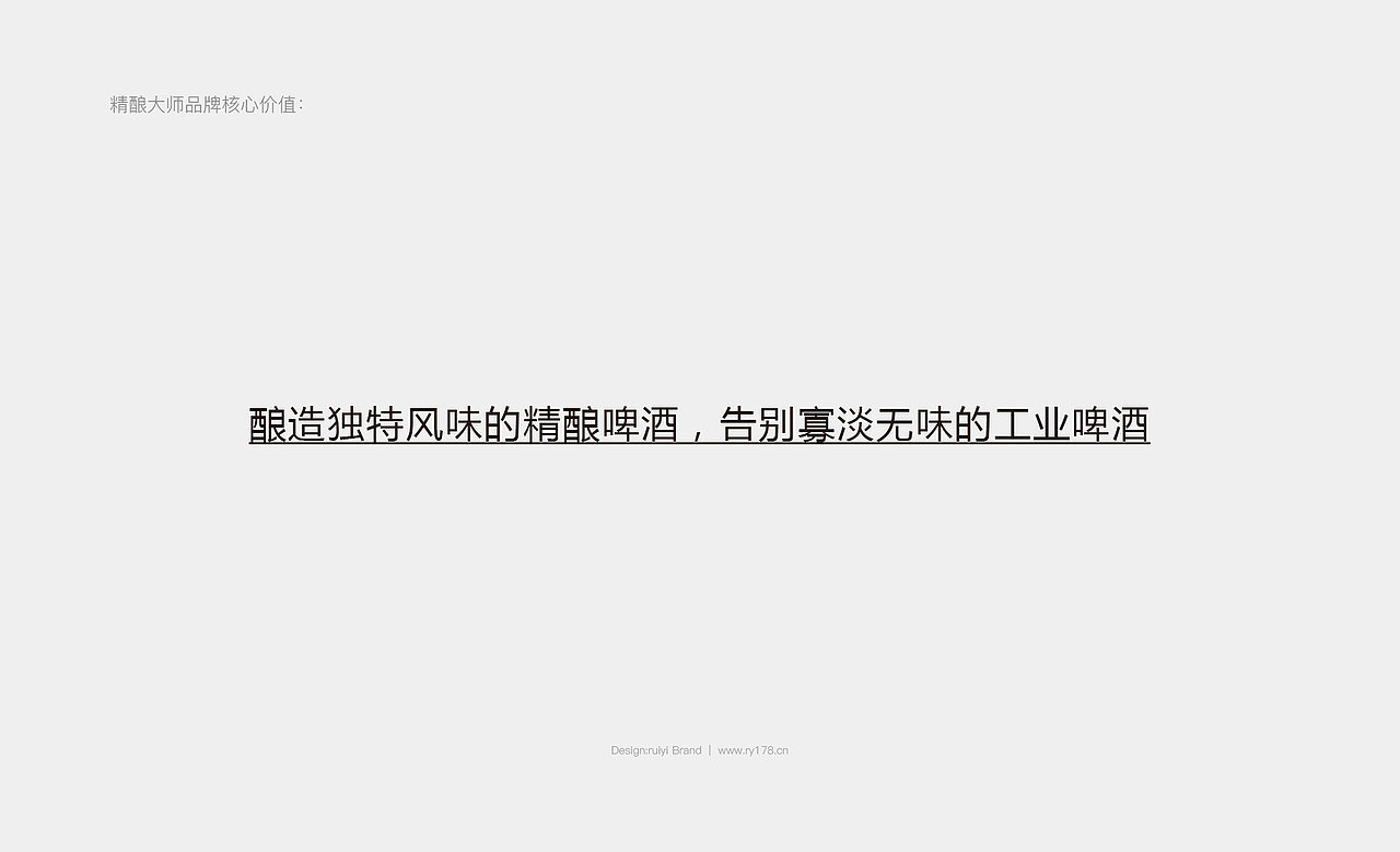 精酿大师品牌策划（图ZMjA2MjYyMzA0） - 品牌 - 站酷设计师锐艺远哥原创素材 - 站酷ZCOOL