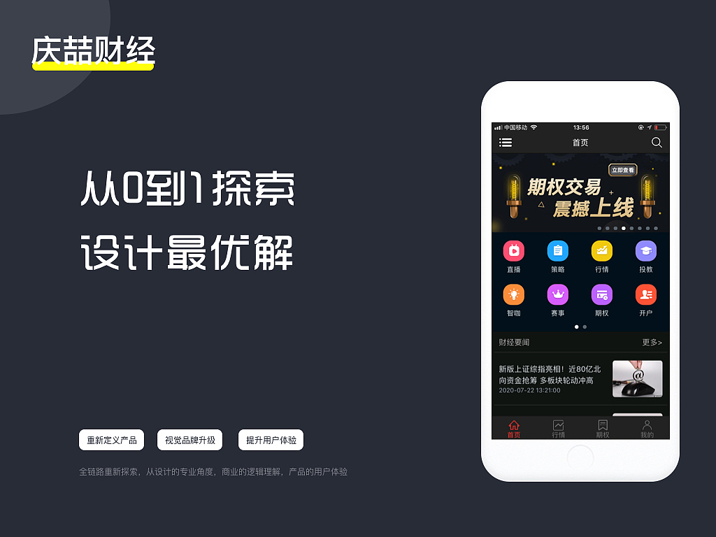 庆喆财经最新版（图ZMjE3ODU3Nzg4） - 交互/UE - 站酷设计师MIUMIU陳原创素材 - 站酷ZCOOL