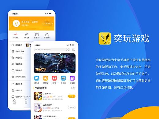 奕玩游戏APP