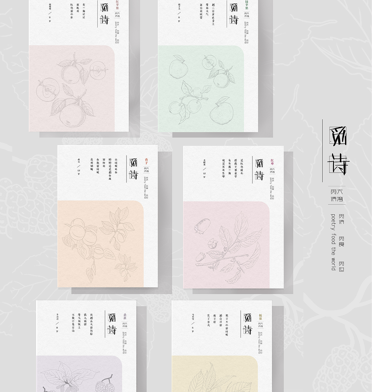 覓詩-扶貧農(nóng)產(chǎn)品包裝設(shè)計（圖ZMjQwMTI4MDg4） - 包裝 - 站酷設(shè)計師李羊習習原創(chuàng)素材 - 站酷ZCOOL