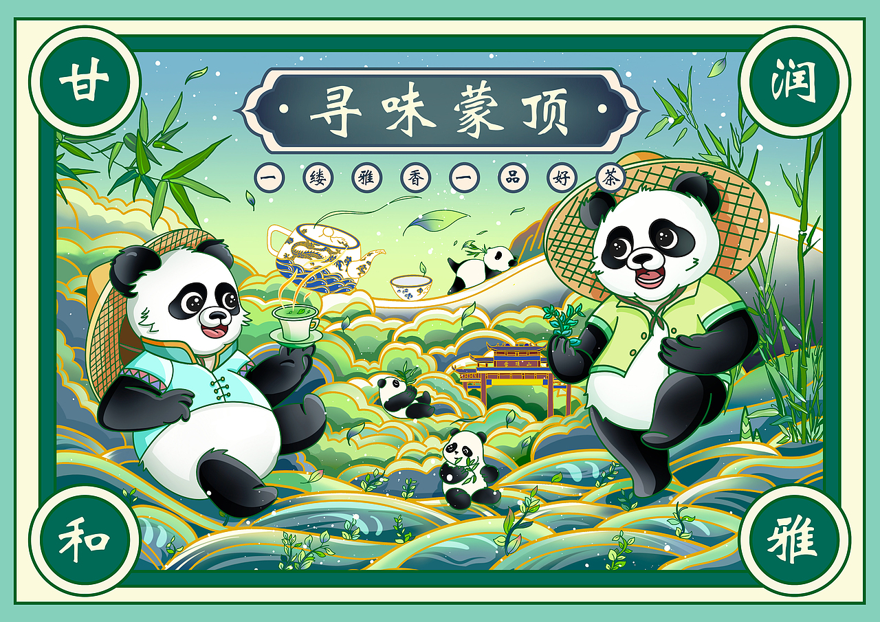 蒙顶山茶插画包装及衍生品设计