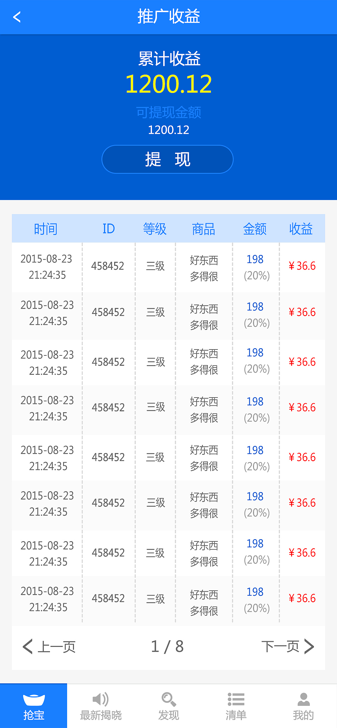 抢宝移动端设计