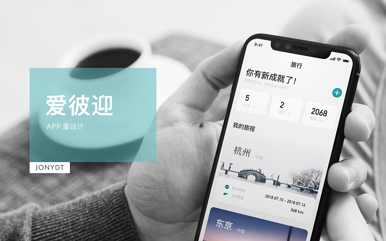 爱彼迎app重设计