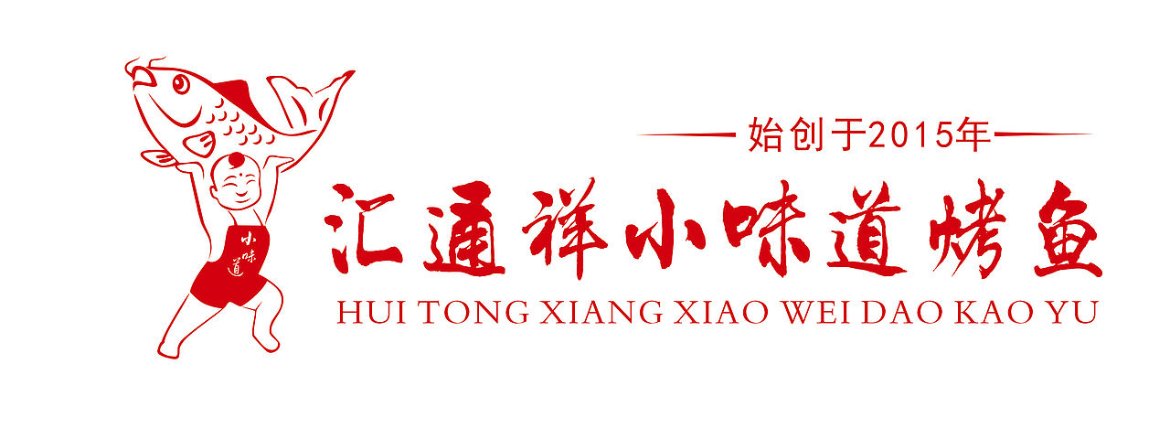 小味道烤鱼标志